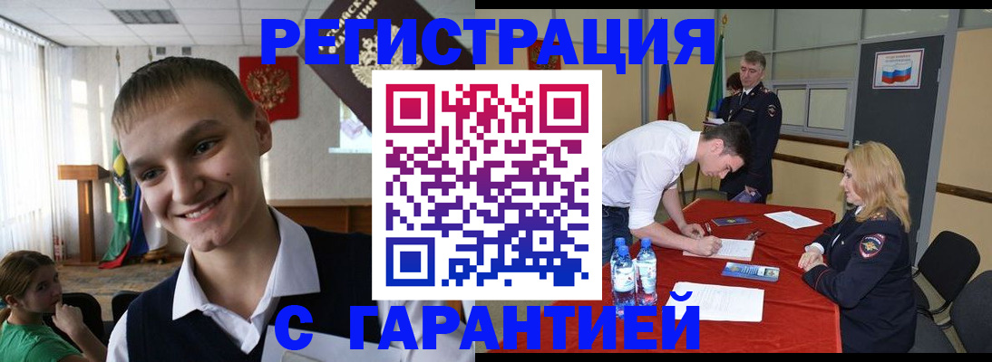 временная регистрация в Звенигороде