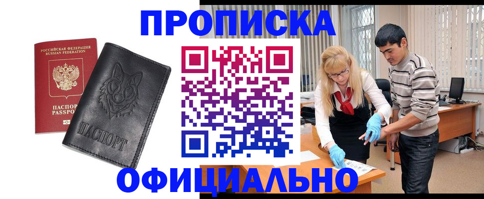 прописка для кредита в Звенигороде