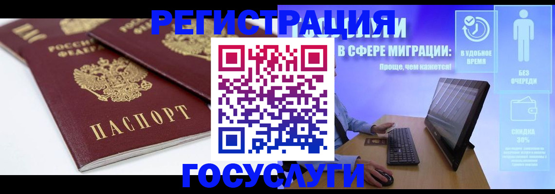 прописка 2025 в Звенигороде