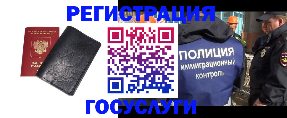 прописка иностранных граждан в Звенигороде